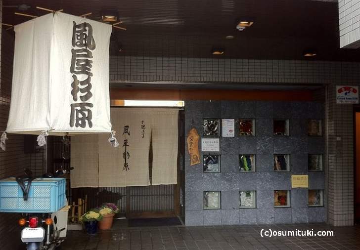 京都・烏丸で本格和食のランチが食べられる「風屋杉原」