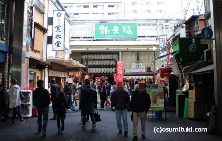 四条河原町の「新京極商店街」周辺を散策してきました