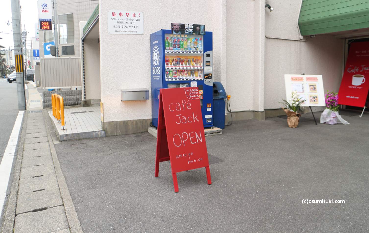 「Cafe Jack」2018年1月18日新店オープン