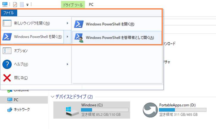 最新バージョンのWindowsの場合は「Windows PowerShell」を起動