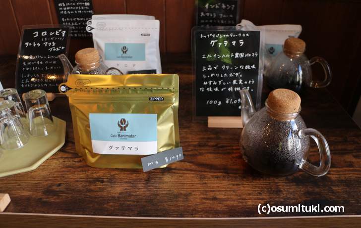京都にはコーヒーの試飲ができるカフェもあります