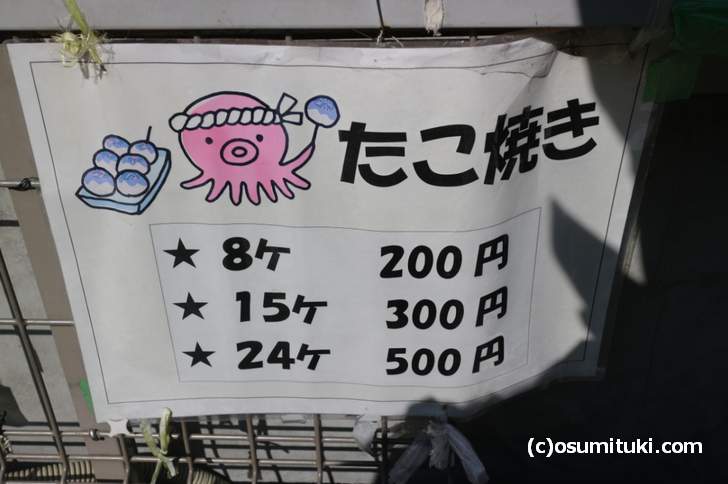 京都市で二番目に安い たこ焼き屋 8個で200円