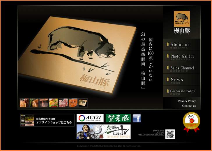 国内に100頭しかいない「梅山豚」を扱う塚原牧場（茨城県境町）の公式サイト