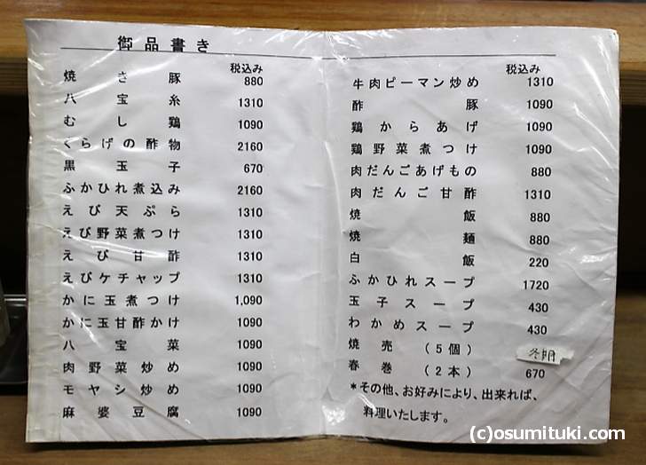 昭和を代表する映画スターが必ず注文した「かに玉甘酢かけ」は1090円