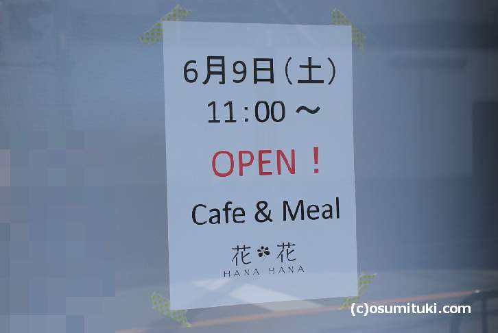 2018年6月9日新店オープン Cafe & Meal 花＊花（HANA HANA）