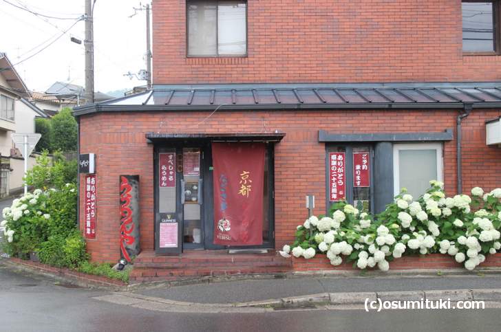 京都らうめんや なぎさ亭 は京都市北区紫竹にあります