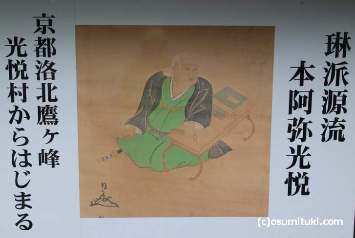 松野醤油さんのお屋敷に飾られた本阿弥光悦の絵