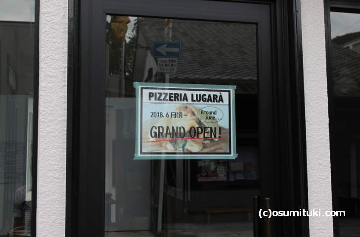 嵐山に新しいピザ屋さん「PIZZERIA LUGARÁ」が開店予定です