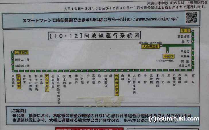 上野市駅から出発するバスが「大山田小学校」まであります