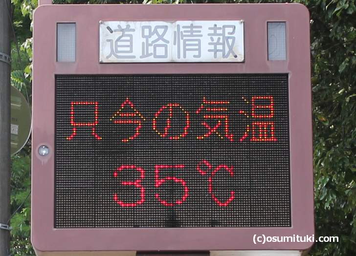 京都でも山間部に近いと気温が電光掲示板で告知されます