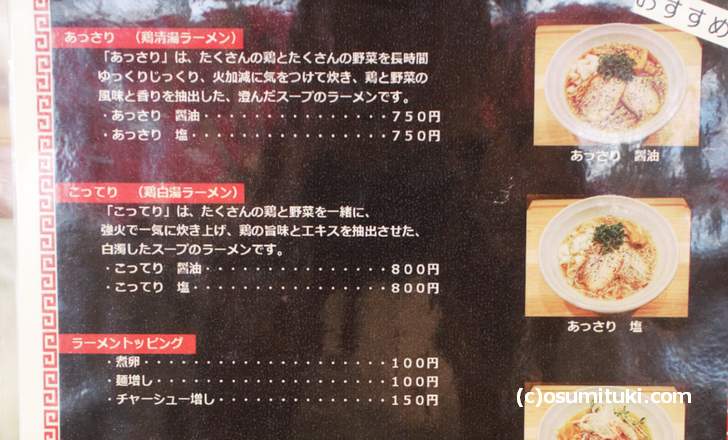 ラーメン750円から、セットは近日販売予定です