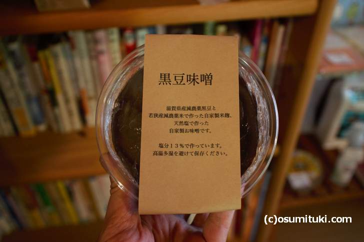 滋賀県産の黒豆で作った濃厚お味噌を購入しました