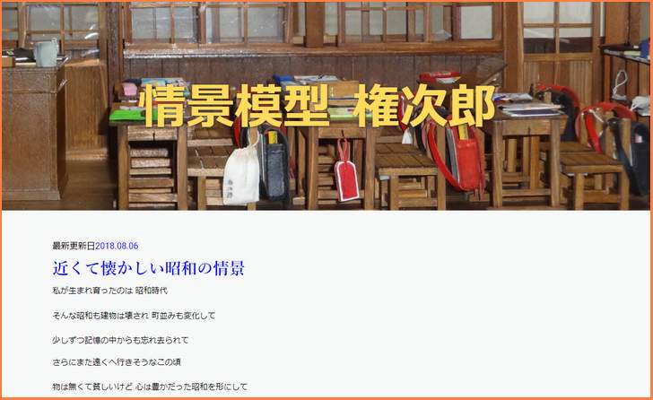 情景模型作家「権次郎」公式サイト
