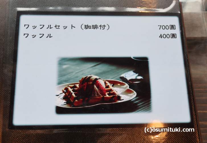 ワッフルセット(700円)