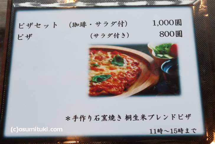 自家製窯で焼いたピザセット(1000円)