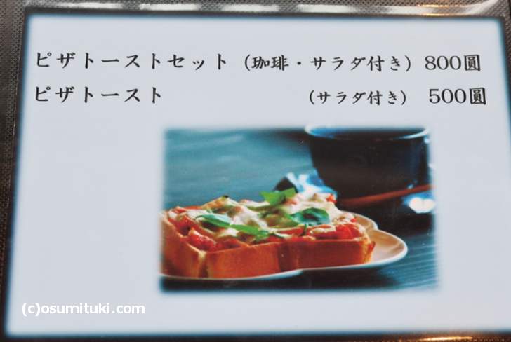 ピザトーストセット(800円)