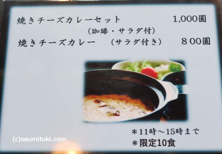 焼きチーズカレーセット(1000円)