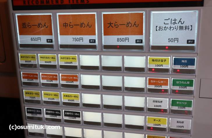 ラーメン並が650円からあります