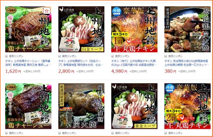 楽天通販で新井養鶏の上州地鶏が販売されています