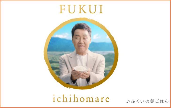 いちほまれ のCM(45秒スポット)