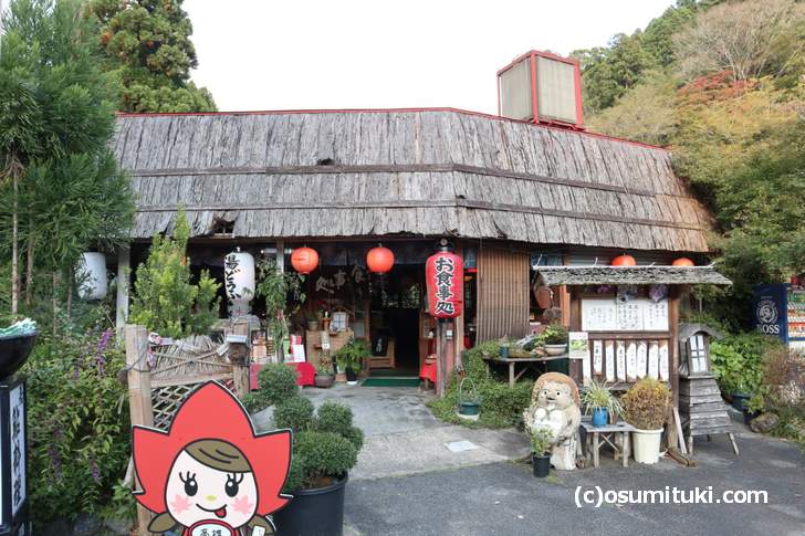 高山寺の前にある錦水亭支店