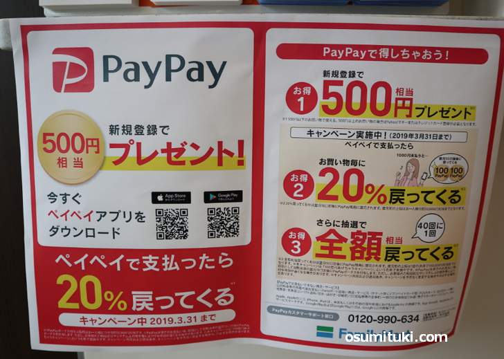 PayPayの100億円あげちゃうキャンペーン告知