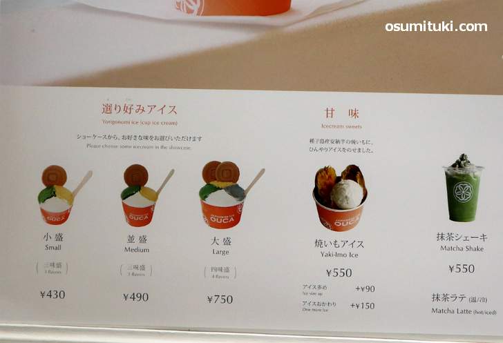 アイスクリームは3種類盛りで430円からとなっています（ジャパニーズアイス櫻花）
