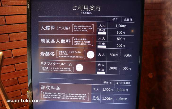 SPA&HOTEL水春 松井山手の入浴料は1000円です