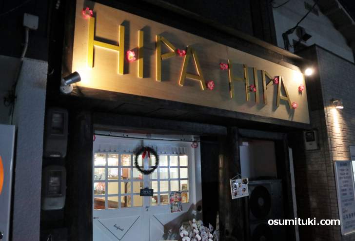 ハワイアン ダイニングカフェ HiPaHiPa が銀閣寺エリアに新店オープン