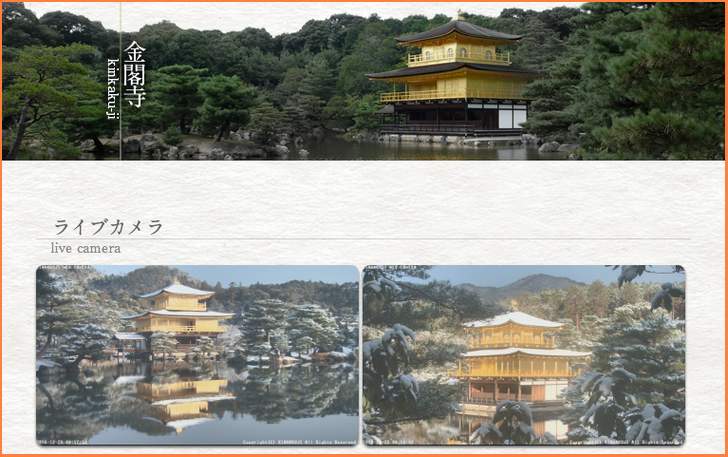 2018年12月29日 金閣寺ライブカメラの状況