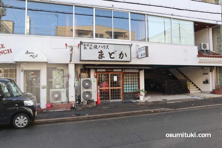 閉業した京都の円町にあるお好み焼き店「お好み焼きハウス まどか」