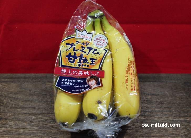 甘熟王バナナ はいくつかの販売元があります