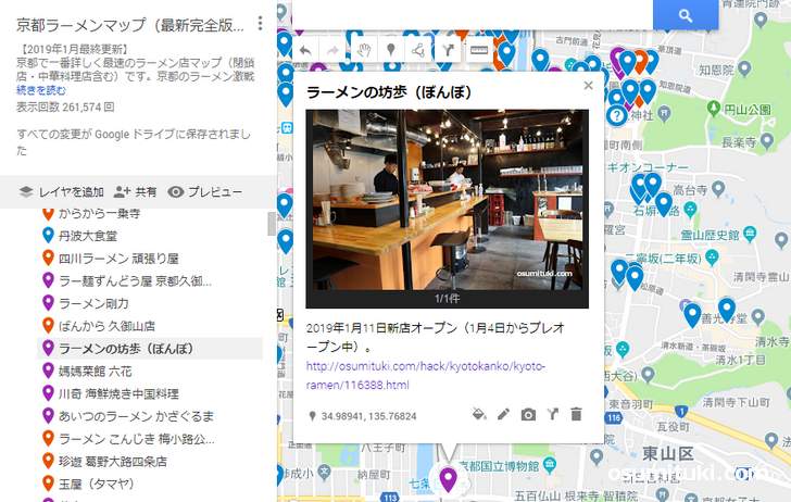 京都ラーメン店マップ（2019年1月号）