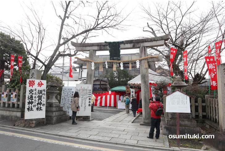 須賀神社の節分祭（京都市左京区）