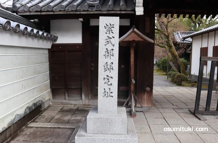 廬山寺は源氏物語 執筆地「紫式部 邸宅址」と書かれた石碑があります