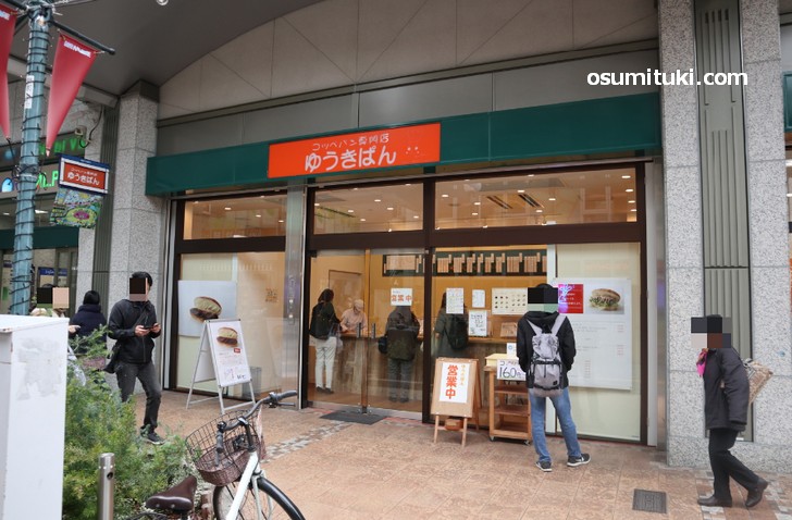 ゆうきぱん アクトアモーレ店（JR高槻駅、2018年8月7日に新店オープン）