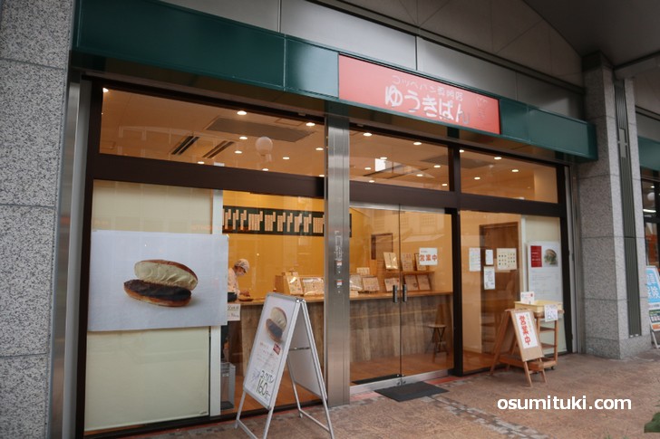ゆうきぱん アクトアモーレ店 営業時間は「10時~売り切れまで」です