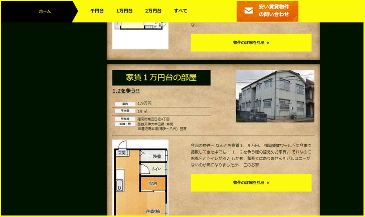 家賃1万円の激安賃貸サイトは実在した（出典：福岡賃貸ワールド）
