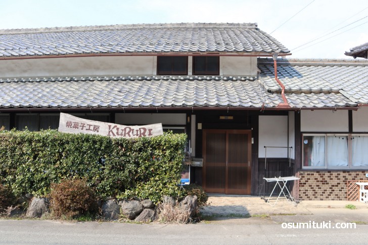 兵庫県篠山市(西野々地区)の伝統的建造物群保存地区にある焼き菓子店「焼き菓子工房 KURURI」
