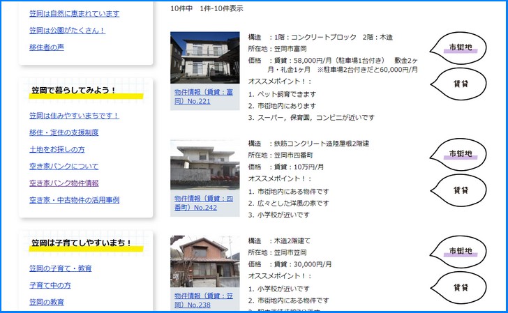 笠岡市の空き家バンク、農地込みの物件も検索可能