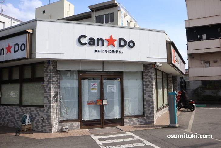 2019年4月22日新店オープン CanDo 一乗寺店