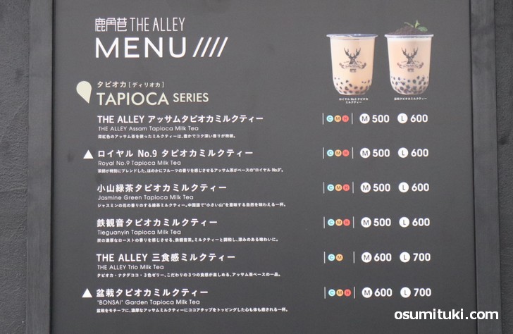 タピオカティーは500円からあります
