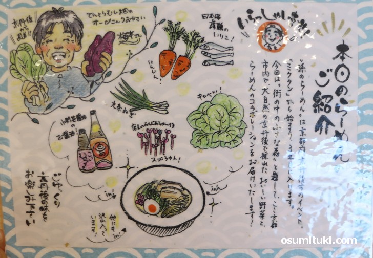 ラーメンは京丹後の産物でつくられています