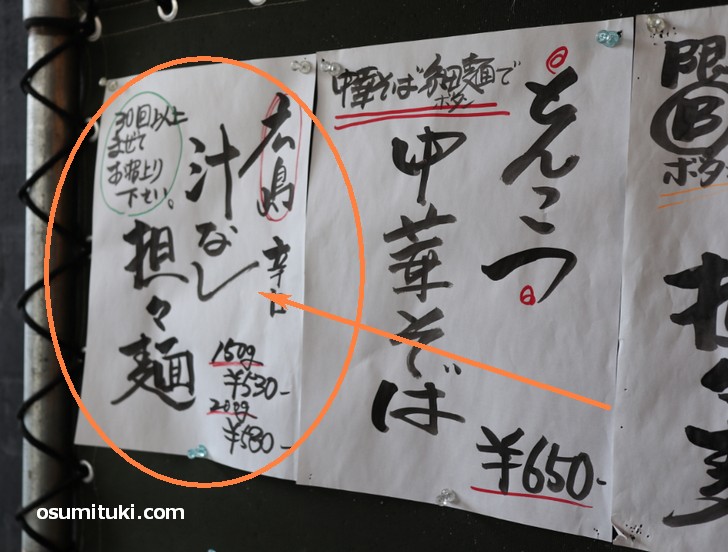 一乗寺ブギー最安値の「広島汁なし担々麺」は530円～580円で提供されています