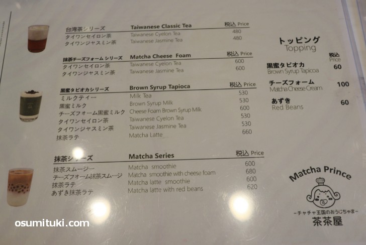メニューと値段(茶茶屋 嵐山店)