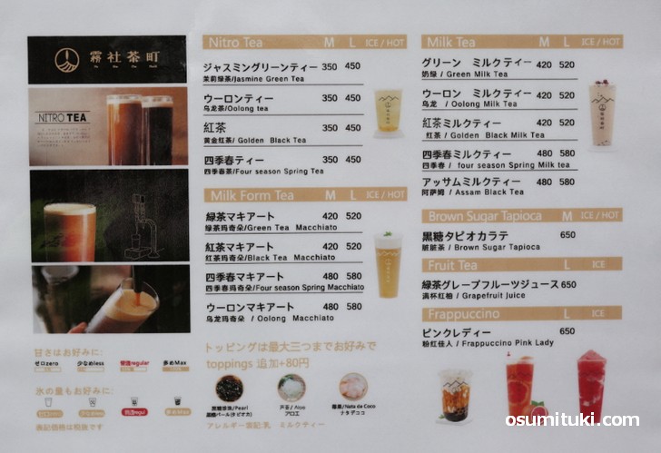 メニューと値段(霧社茶町 京都河原町店)