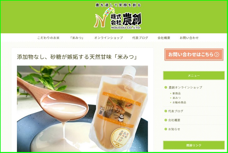 米みつは株式会社「農創」の公式サイトから通販可能です