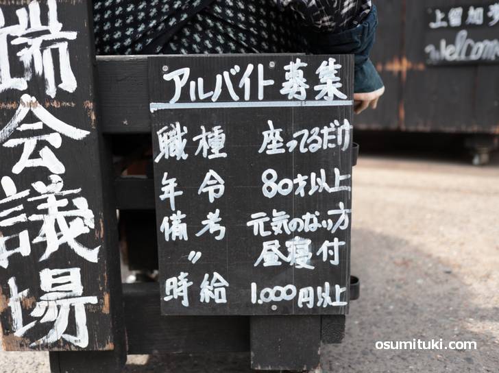 京都の求人「元気のない80歳以上限定の求人」