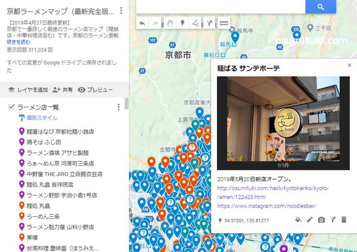 京都ラーメン店マップ（2019年５月号）