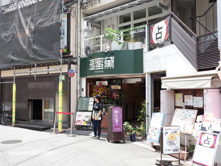 瑪蜜黛(モミトイ)京都店